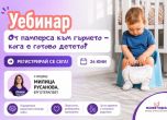 Уебинар