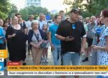протест