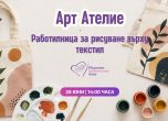 Работилница