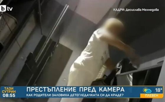 детегледачка