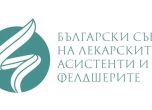 Българският съюз на лекарските асистенти и фелдшерите (БСЛАФ)