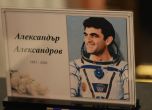 Александър Александров