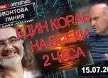 Фронтова линия с Камен Невенкин