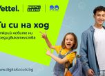 Digital Scouts предизвиква децата до 14 години с нова онлайн игра