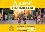 Лято на паветата