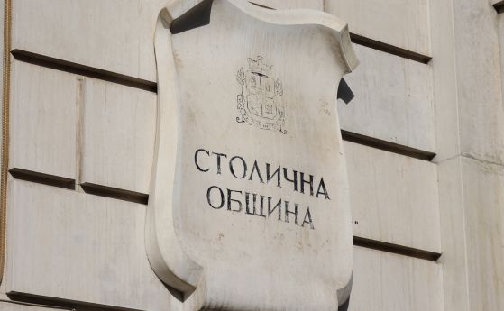 Столична община
