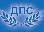 ДПС