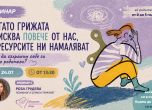 Уебинар за родители