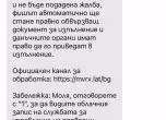 МВР предупреждава за измамни съобщения от името на ''Пътна полиция'' в Силистра