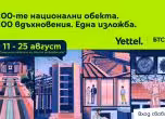 БТС и Yettel отбелязват юбилея на движението „Опознай България – 100 национални туристически обекта“ със специална изложба в София