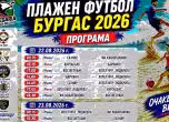 Програмата на събитието