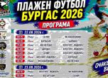 Програмата на събитието