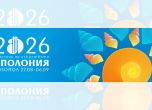 Аполния 2026