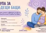 Стартира нова група с практически съвети за бъдещите татковци