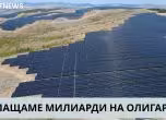 Фотоволтаиците изяждат земята за пасища