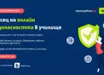 Инициативата ''Месец на онлайн безопасността'' кани учители от цялата страна да проведат тематични занимания с учениците си