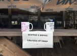 Журналисти се събраха на протестно пиене на кафе пред бТВ (галерия) slid Журналисти се събраха на протестно пиене на кафе пред бТВ (галерия) slid