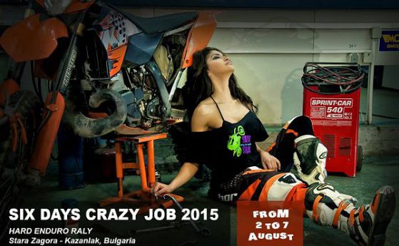 Six Days Crazy Job 2015 стартира в неделя
