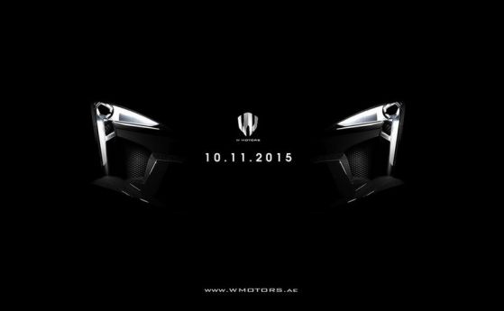 Арабите от W Motors ще представят нов модел с над 1000 к.с.