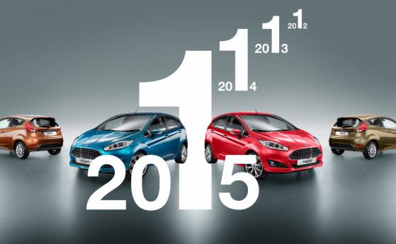 Ford Fiesta отново е най-продаваната малка кола в Европа
