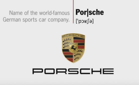 Porsche ни учат как да произнасяме името им (видео)
