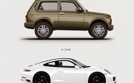 "Лада" с оригинален поздрав за юбилея на Porsche