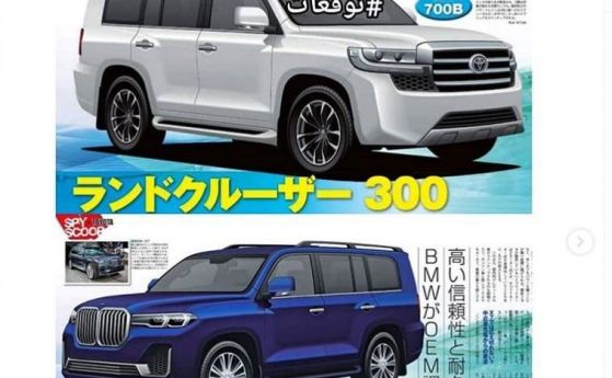 Toyota и BMW партньори за следващия Land Cruiser?