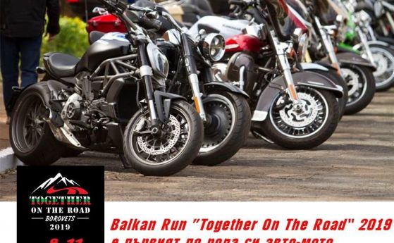Какво ще видим на Balkan Run “Together On The Road”