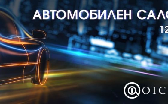 Какво ще видим на Автомобилен салон София 2019