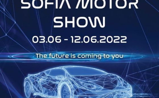 Автомобилен Салон София 2022 ще се проведе през юни