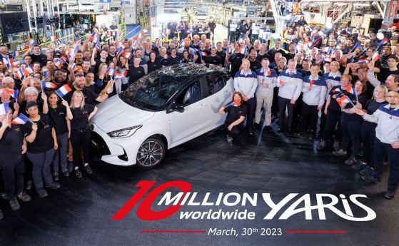 Toyota Yaris достига 10 милиона продажби