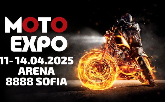 MOTO EXPO 2025 стартира този петък