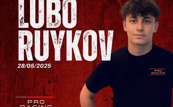 Джанкарло Физикела: С нас Любо Руйков ще направи крачката към Формула 4