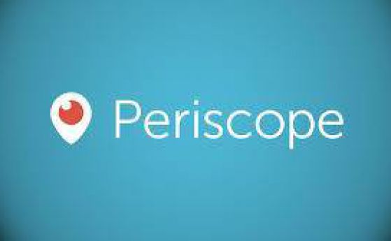Periscope достигна 10 милиона регистрирани потребители
