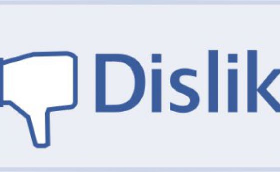 Facebook ще въведе "Dislike" бутон
