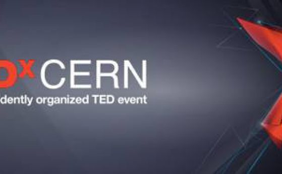Пряка транслация на събитието TEDxCERN 2015