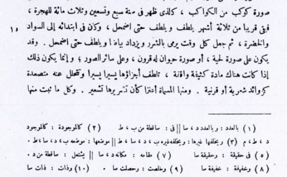 Персийският учен Авицена е видял блясъка на свръхнова