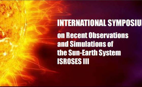 България е домакин на международен симпозиум по физика на слънчево-земните връзки