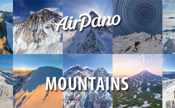 Планините на Земята -  360° въздушна панорама