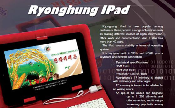 Компания от Северна Корея пусна свой Ipad