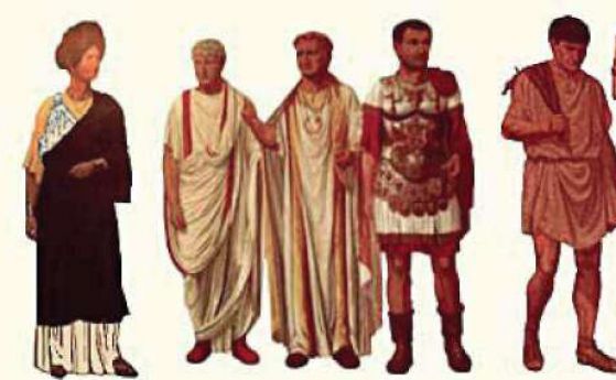 Как са се обличали древните римляни и римлянки