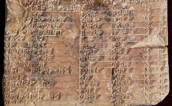 Първата тригонометрична таблица от Вавилон е по-лесна от съвременните (видео)