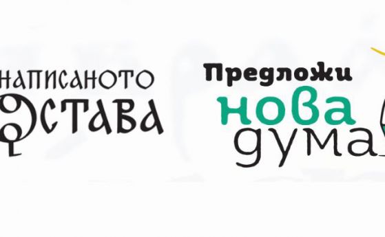 Конкурс на БАН за български думи, които да заменят чуждиците