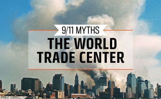 Развенчаване на митовете за 9/11. Специален доклад