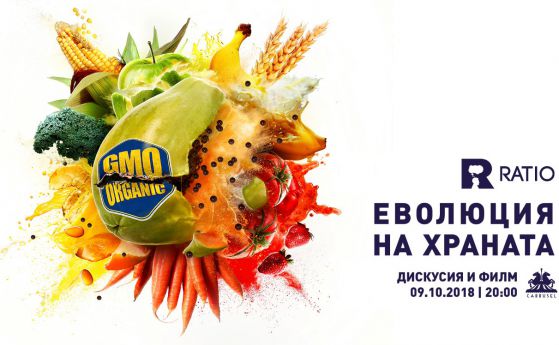 Food Evolution утолява глада за наука в София