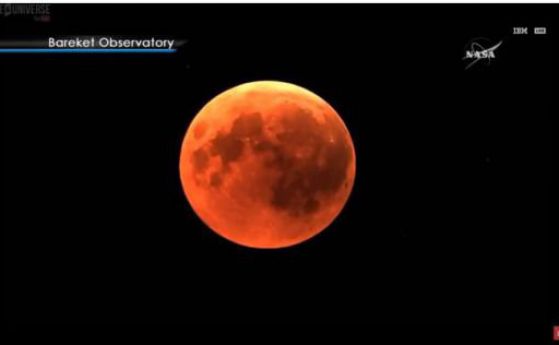 Пълно лунно затъмнение в небето на България (видео)