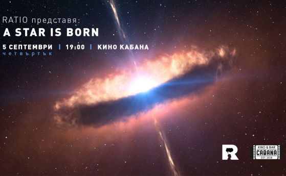 За състава на звездите и звездния произход на хората - в следващото събитие на Ratio