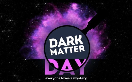 Честит Ден на невидимото, на тъмната материя (видео)