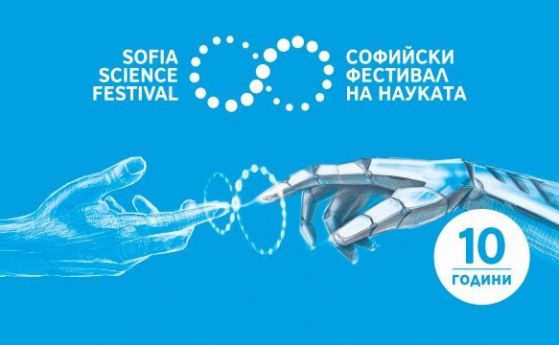 Десетото издание на Софийския фестивал на науката ви очаква на 26 и 27 септември