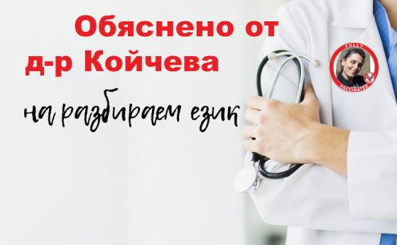 Д-р Анна Койчева за смисъла да си броим „имунните тела“